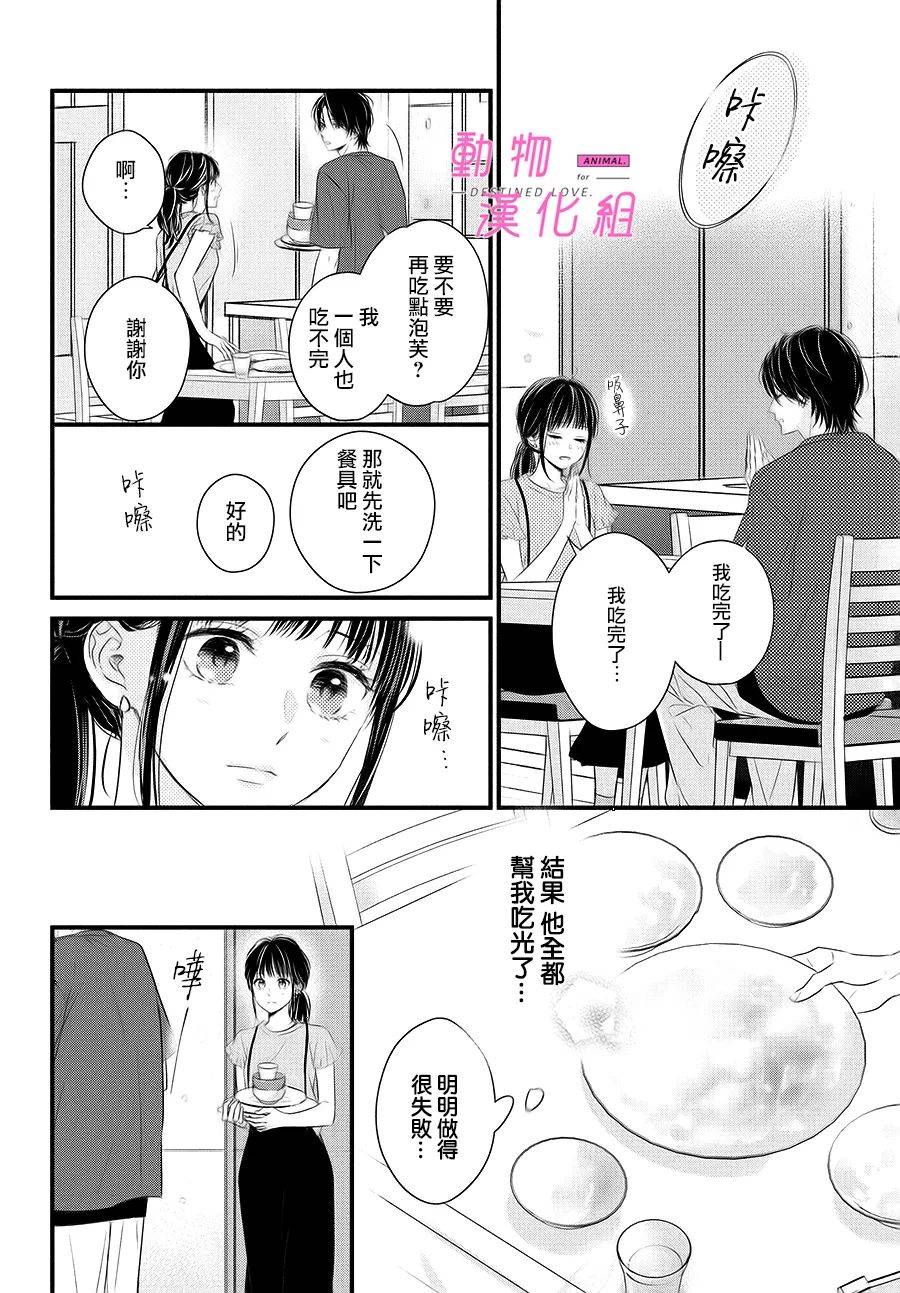 《与命定之人邂逅的故事》漫画最新章节第2话免费下拉式在线观看章节第【48】张图片