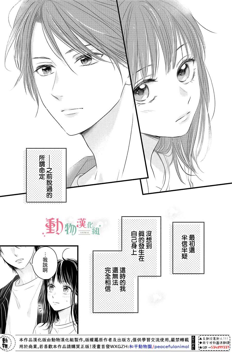 《与命定之人邂逅的故事》漫画最新章节第1话免费下拉式在线观看章节第【48】张图片