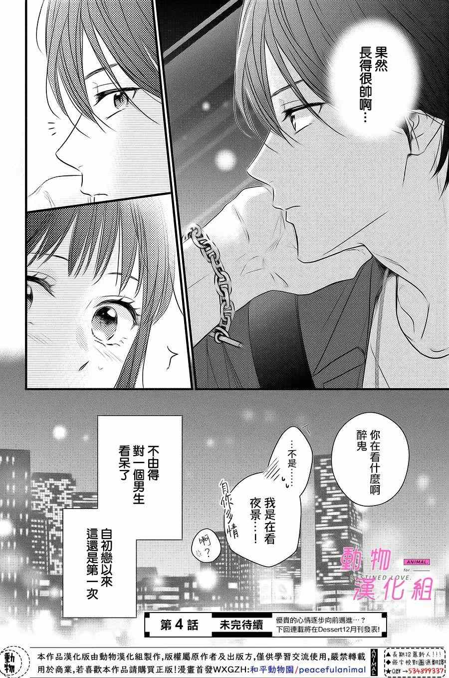 《与命定之人邂逅的故事》漫画最新章节第3话免费下拉式在线观看章节第【46】张图片