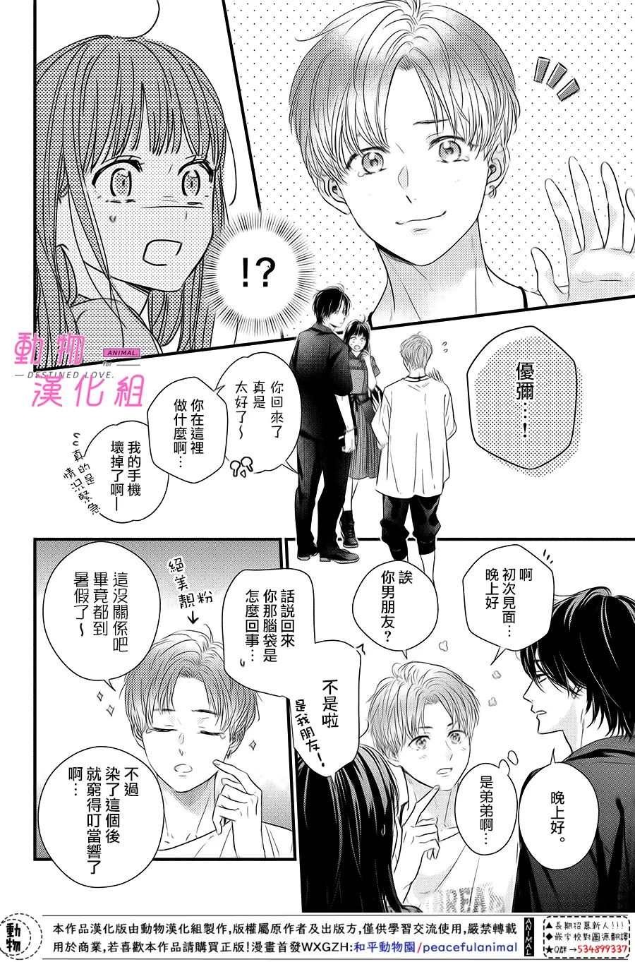 《与命定之人邂逅的故事》漫画最新章节第6.5话 后篇免费下拉式在线观看章节第【22】张图片