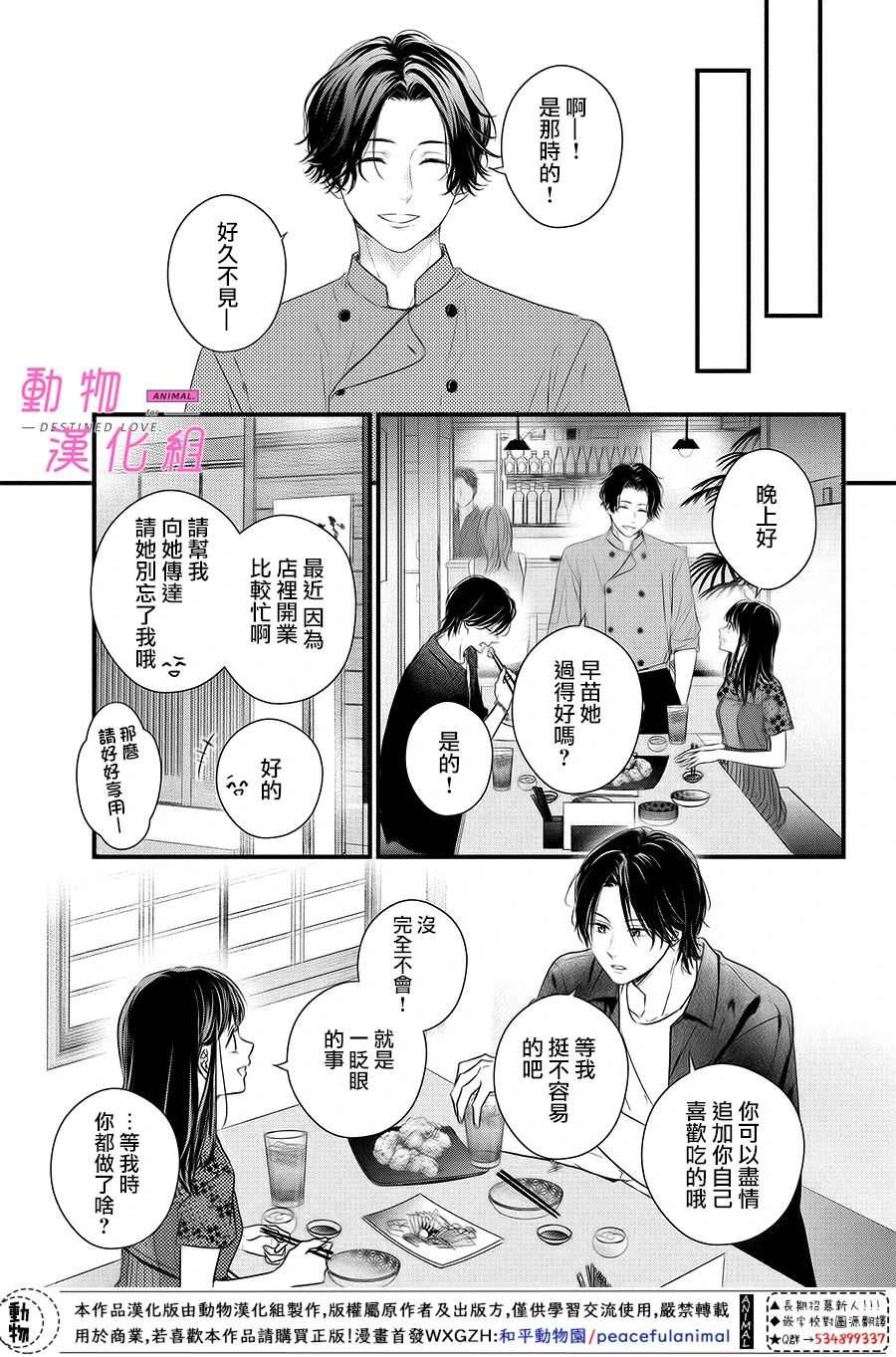 《与命定之人邂逅的故事》漫画最新章节第6话 前篇免费下拉式在线观看章节第【17】张图片