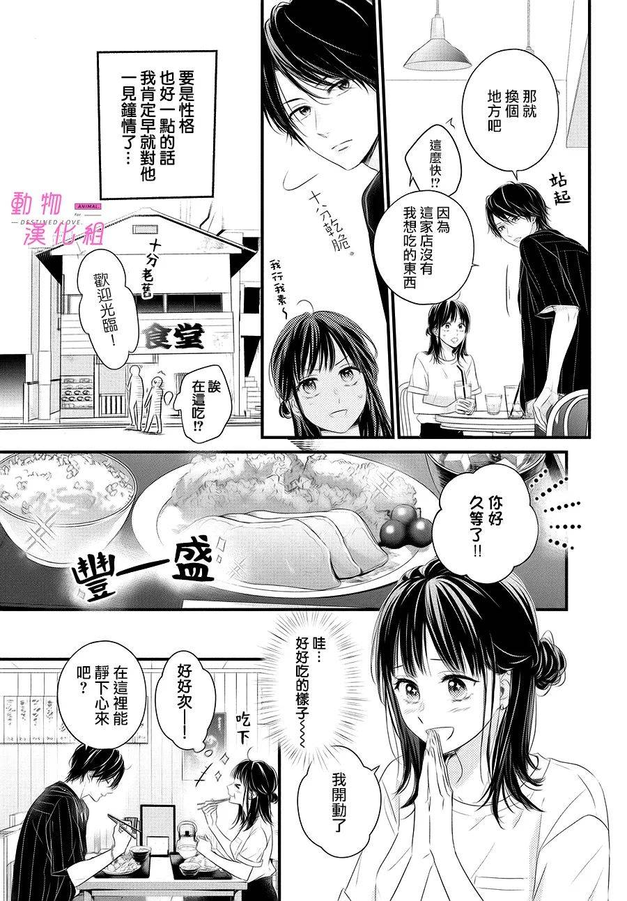 《与命定之人邂逅的故事》漫画最新章节第2话免费下拉式在线观看章节第【5】张图片