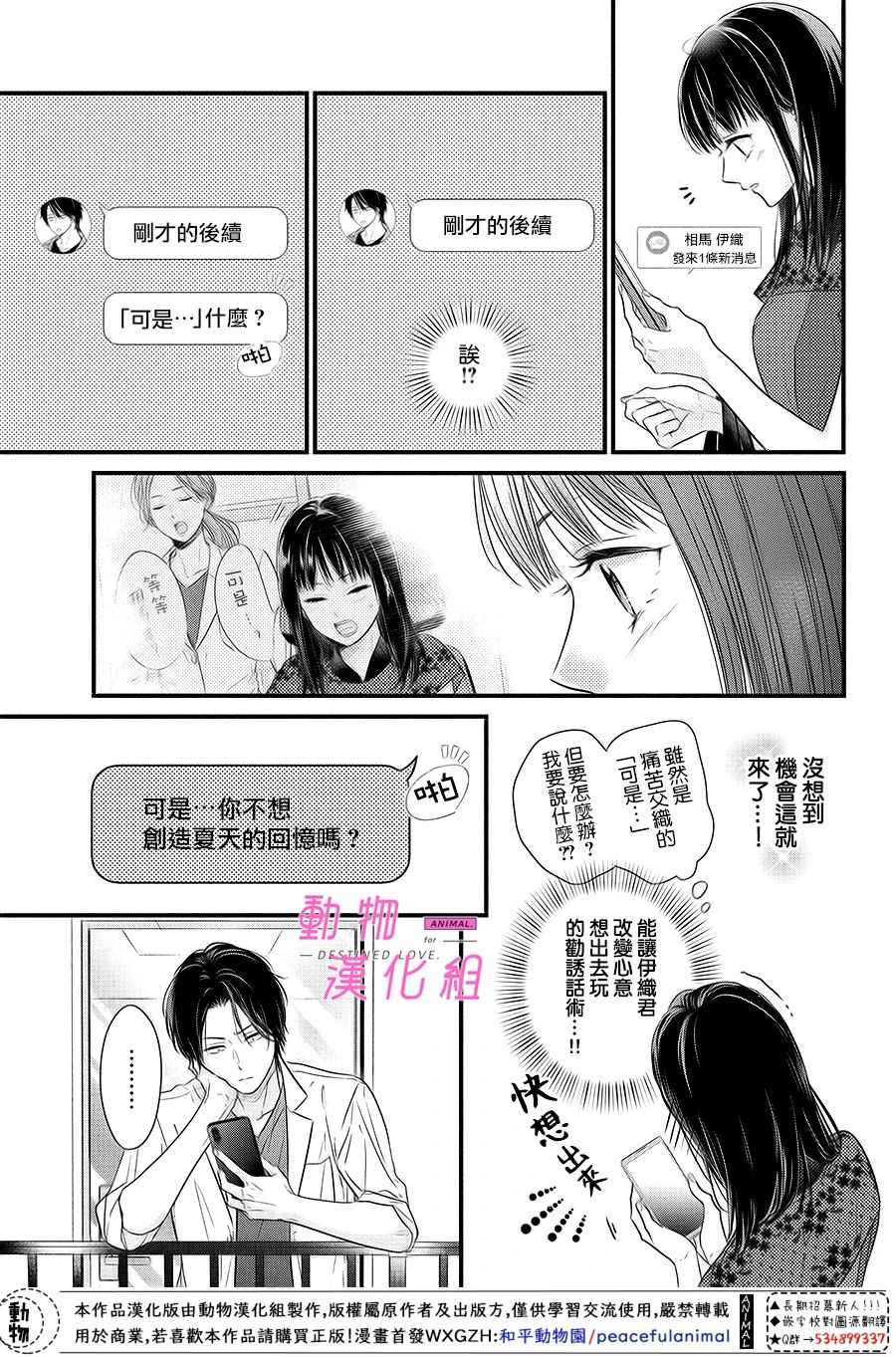 《与命定之人邂逅的故事》漫画最新章节第6话 前篇免费下拉式在线观看章节第【11】张图片