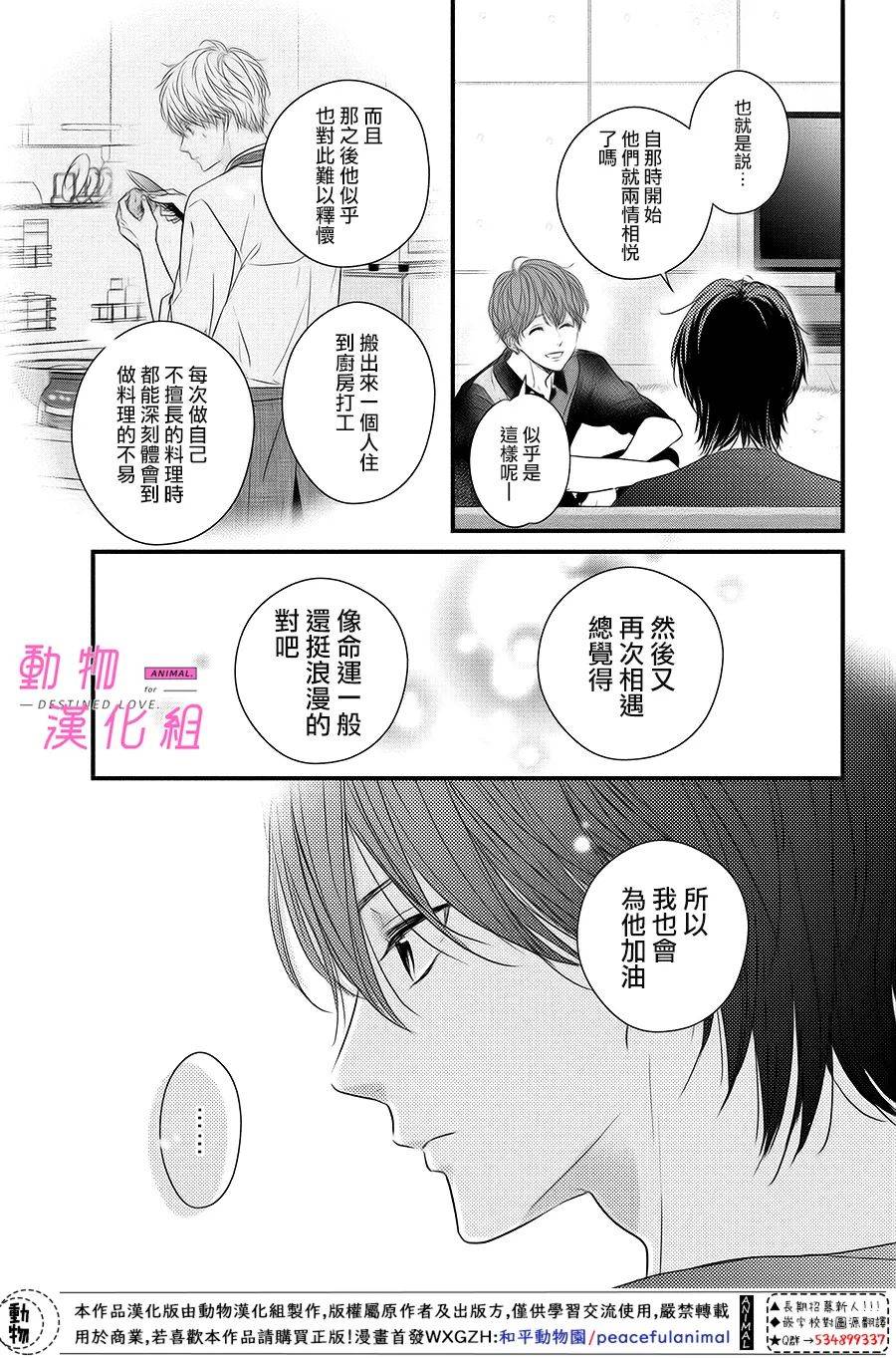 《与命定之人邂逅的故事》漫画最新章节第4话免费下拉式在线观看章节第【42】张图片