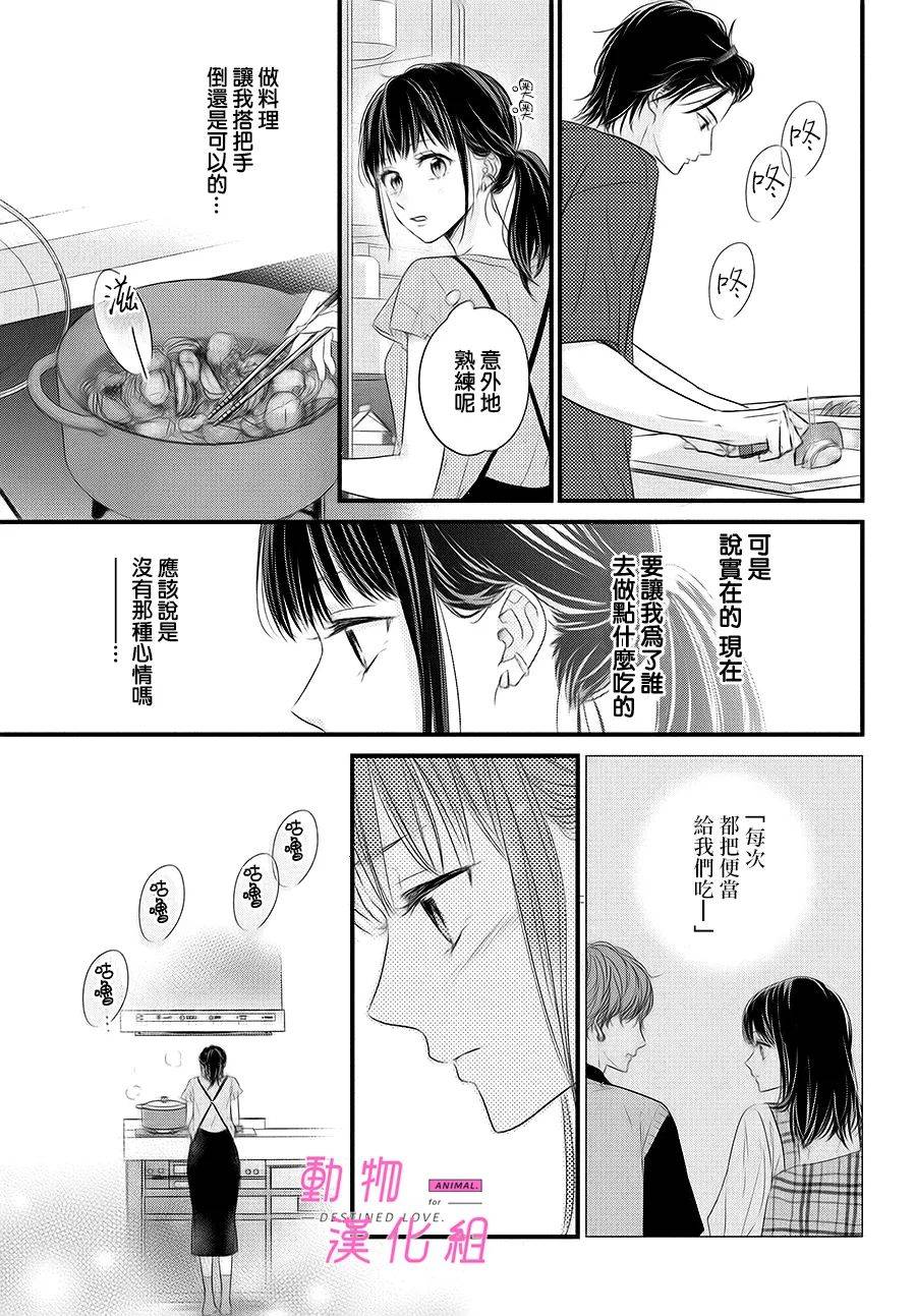 《与命定之人邂逅的故事》漫画最新章节第2话免费下拉式在线观看章节第【41】张图片