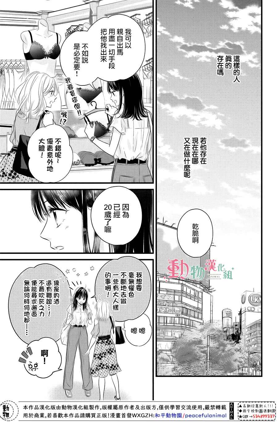 《与命定之人邂逅的故事》漫画最新章节第1话免费下拉式在线观看章节第【8】张图片