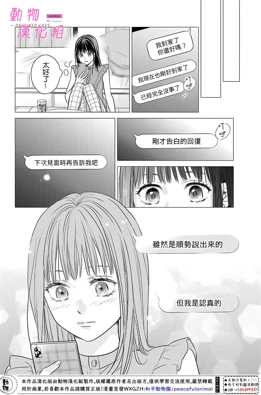 《与命定之人邂逅的故事》漫画最新章节第5话免费下拉式在线观看章节第【10】张图片