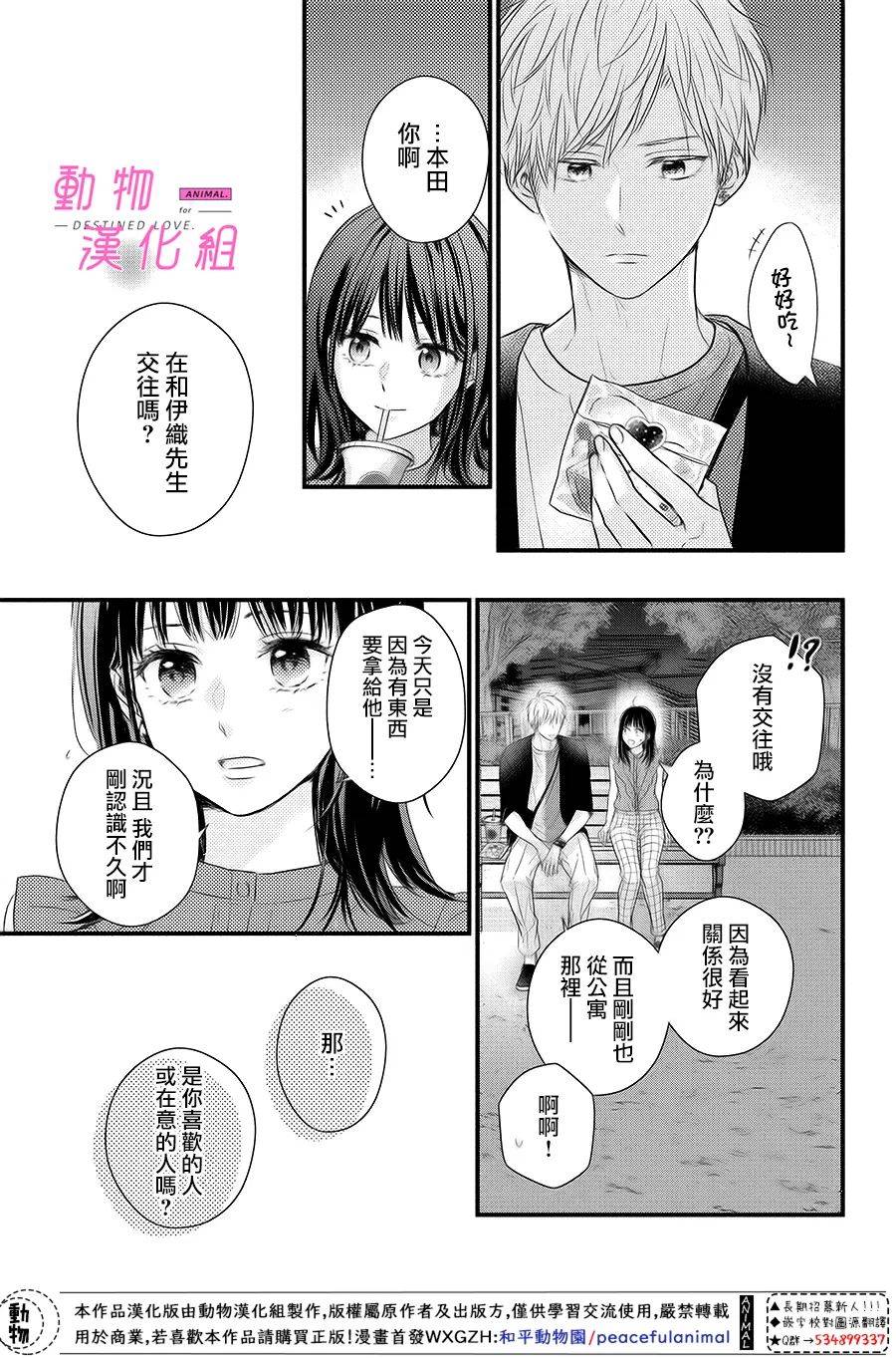 《与命定之人邂逅的故事》漫画最新章节第4话免费下拉式在线观看章节第【30】张图片