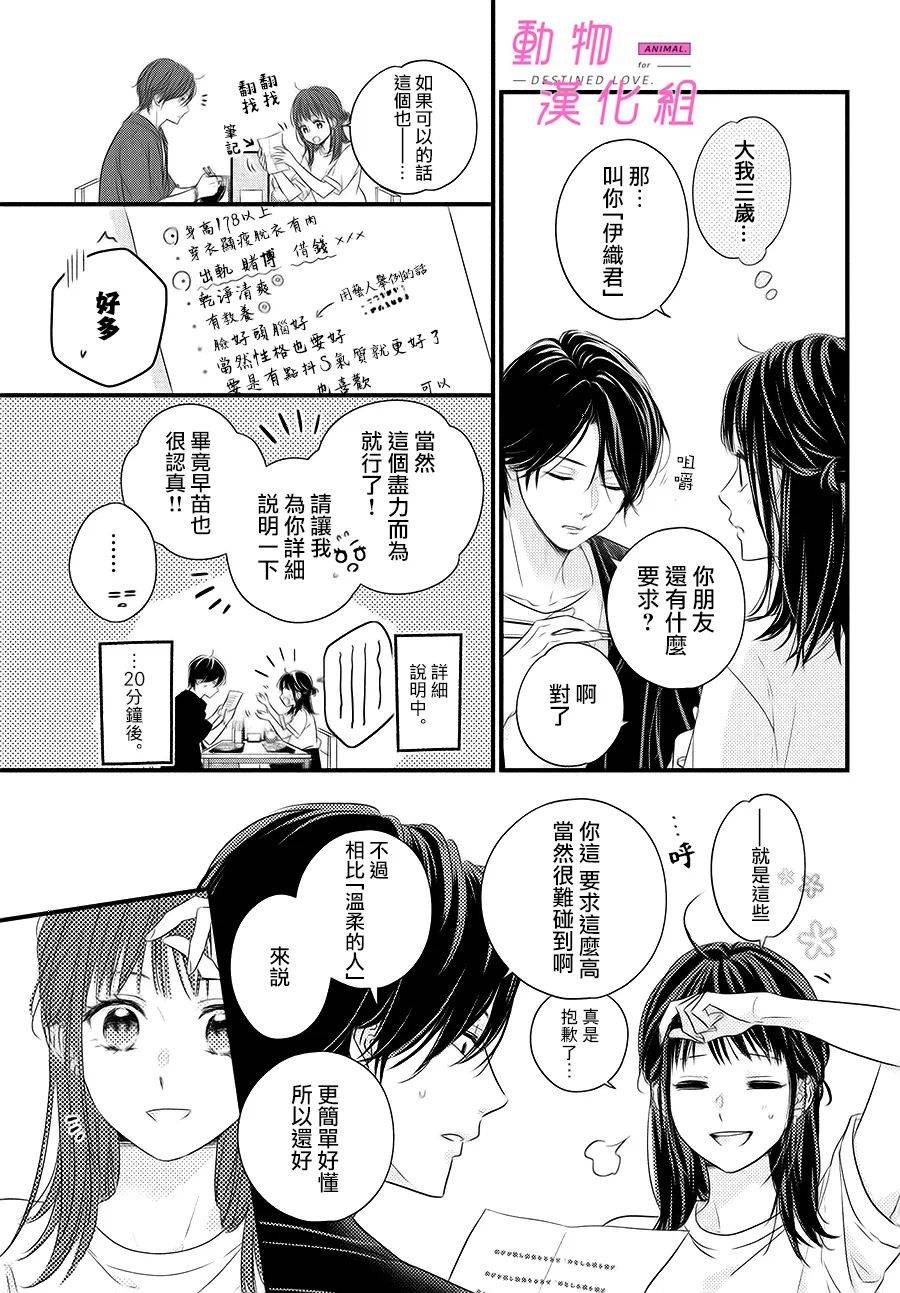 《与命定之人邂逅的故事》漫画最新章节第2话免费下拉式在线观看章节第【7】张图片