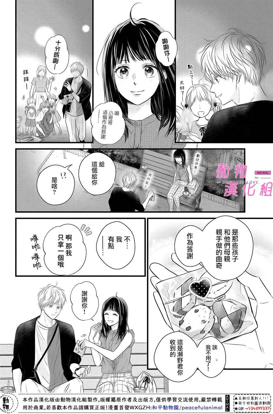 《与命定之人邂逅的故事》漫画最新章节第4话免费下拉式在线观看章节第【29】张图片