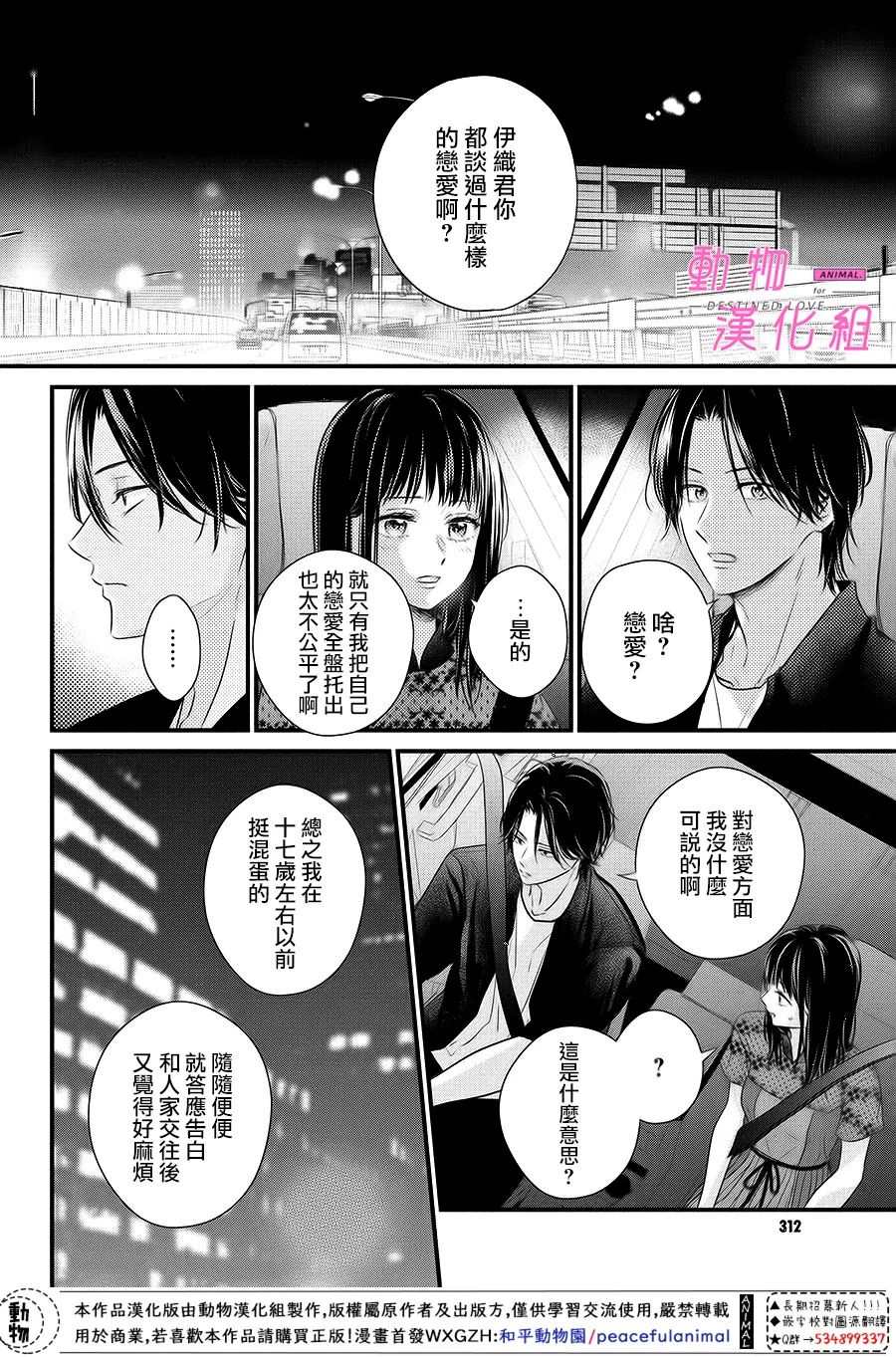 《与命定之人邂逅的故事》漫画最新章节第6.5话 后篇免费下拉式在线观看章节第【4】张图片