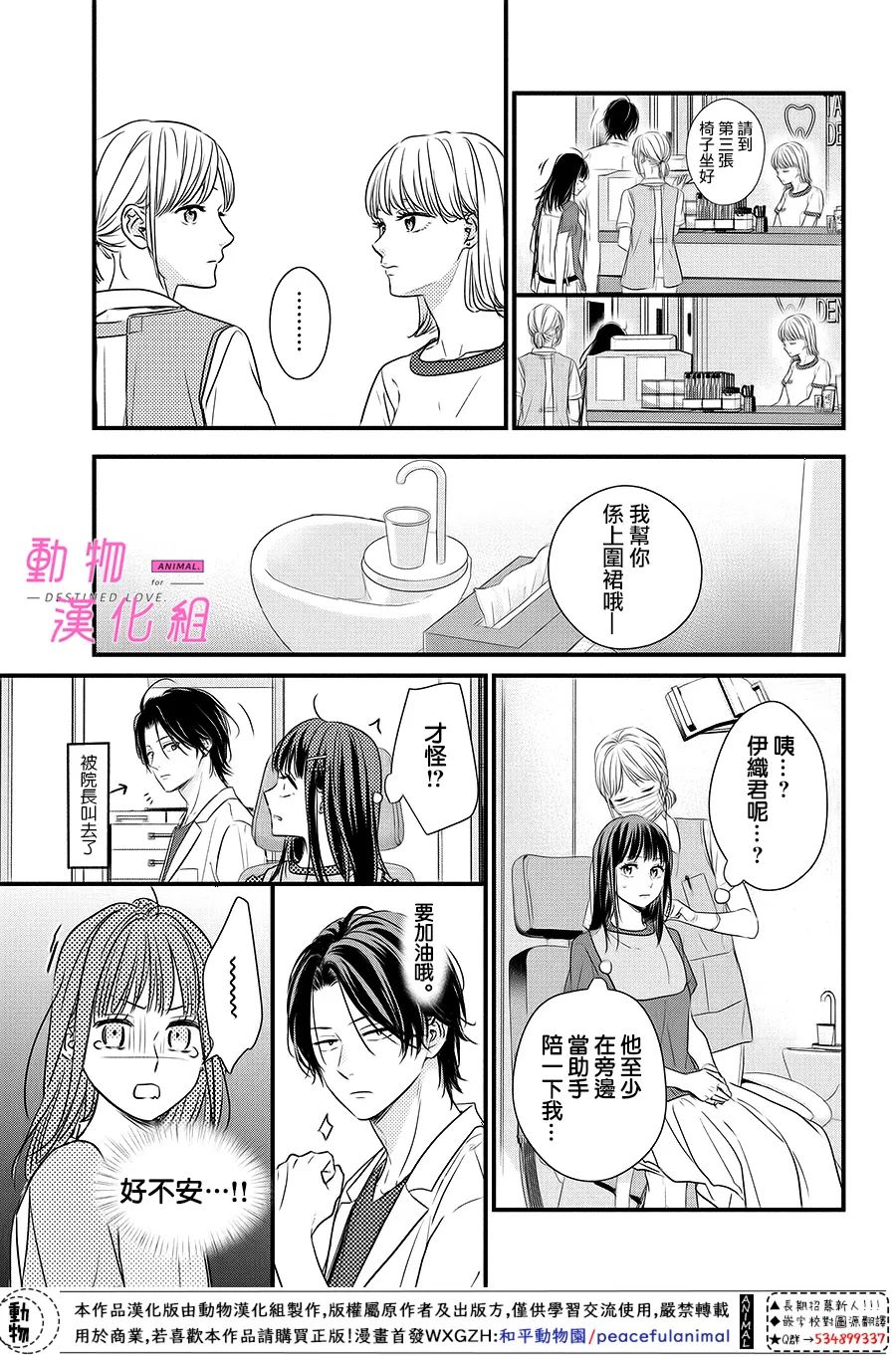 《与命定之人邂逅的故事》漫画最新章节第5话免费下拉式在线观看章节第【15】张图片