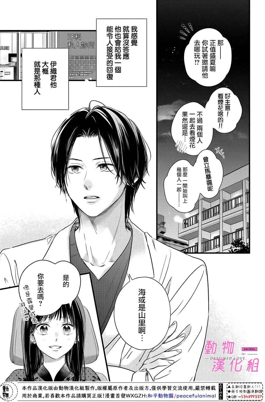 《与命定之人邂逅的故事》漫画最新章节第6话 前篇免费下拉式在线观看章节第【5】张图片