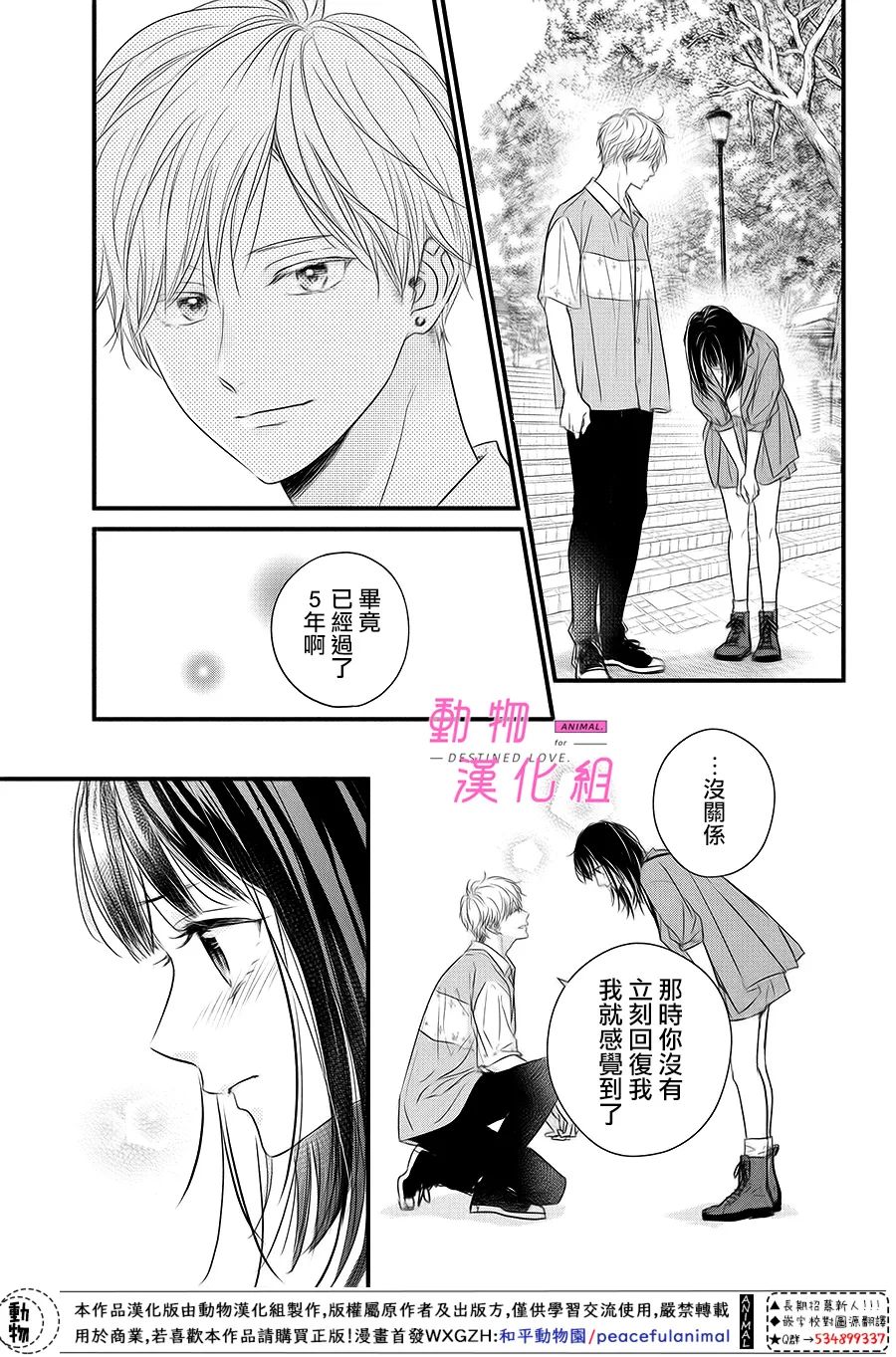 《与命定之人邂逅的故事》漫画最新章节第5话免费下拉式在线观看章节第【39】张图片