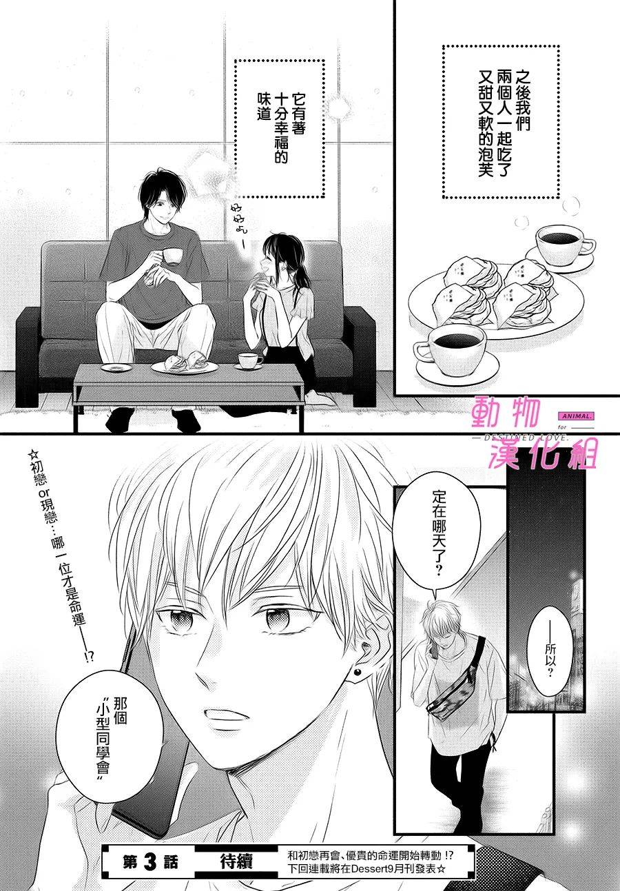 《与命定之人邂逅的故事》漫画最新章节第2话免费下拉式在线观看章节第【52】张图片