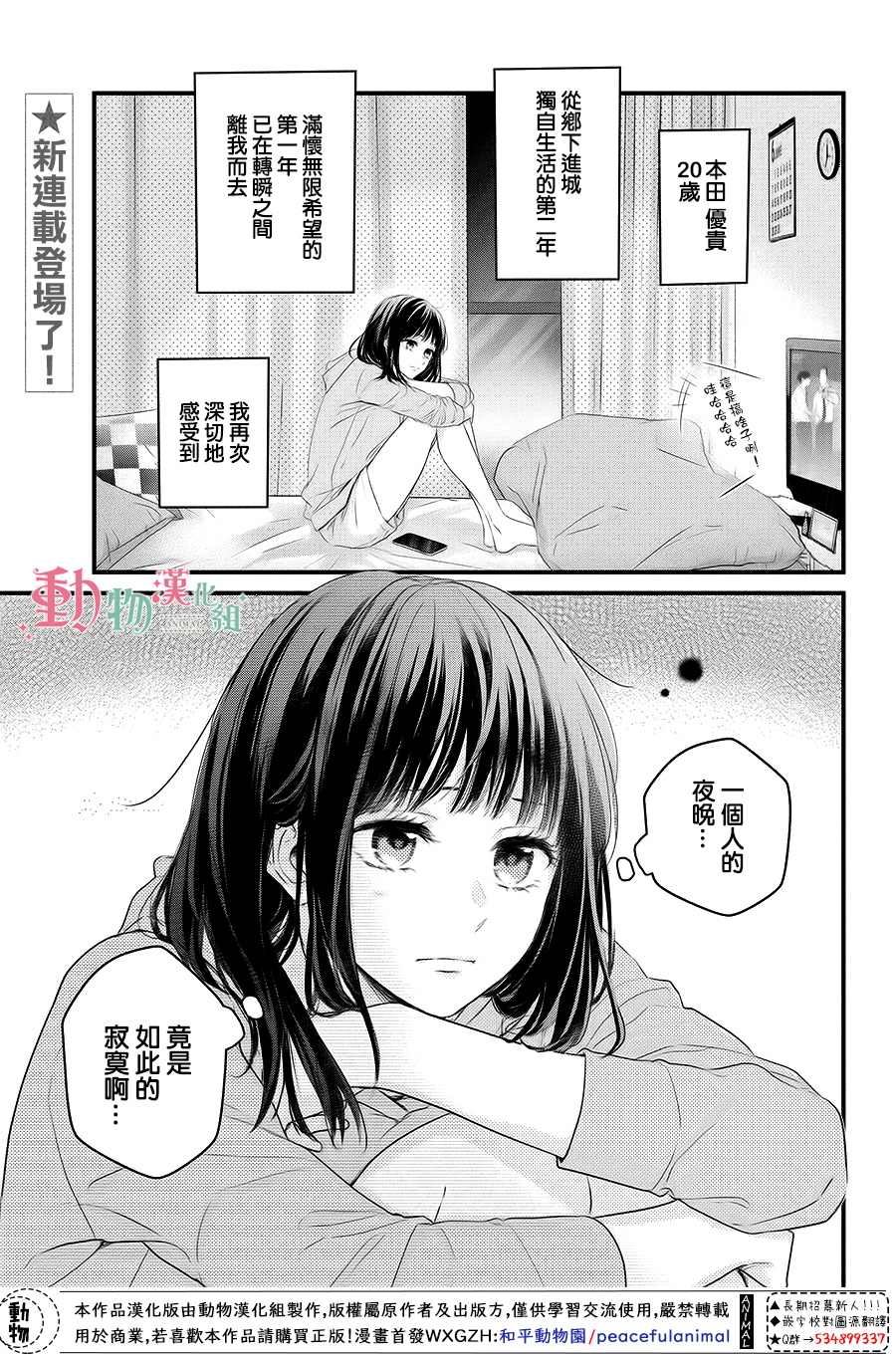 《与命定之人邂逅的故事》漫画最新章节第1话免费下拉式在线观看章节第【4】张图片