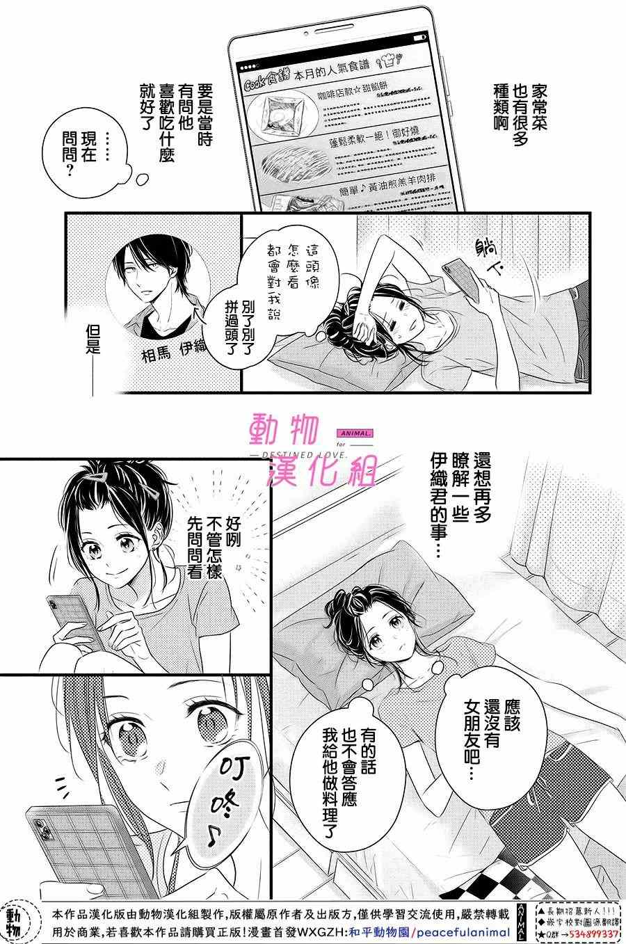 《与命定之人邂逅的故事》漫画最新章节第3话免费下拉式在线观看章节第【3】张图片