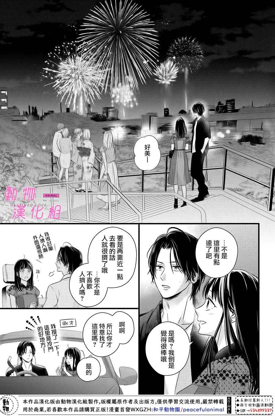 《与命定之人邂逅的故事》漫画最新章节第6.5话 后篇免费下拉式在线观看章节第【9】张图片