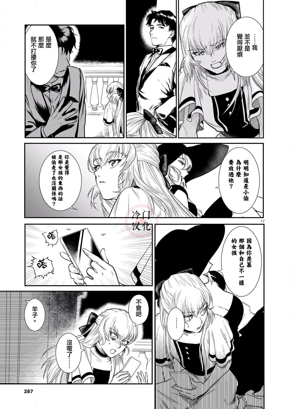 《影与爱的礼赞》漫画最新章节第1话免费下拉式在线观看章节第【17】张图片