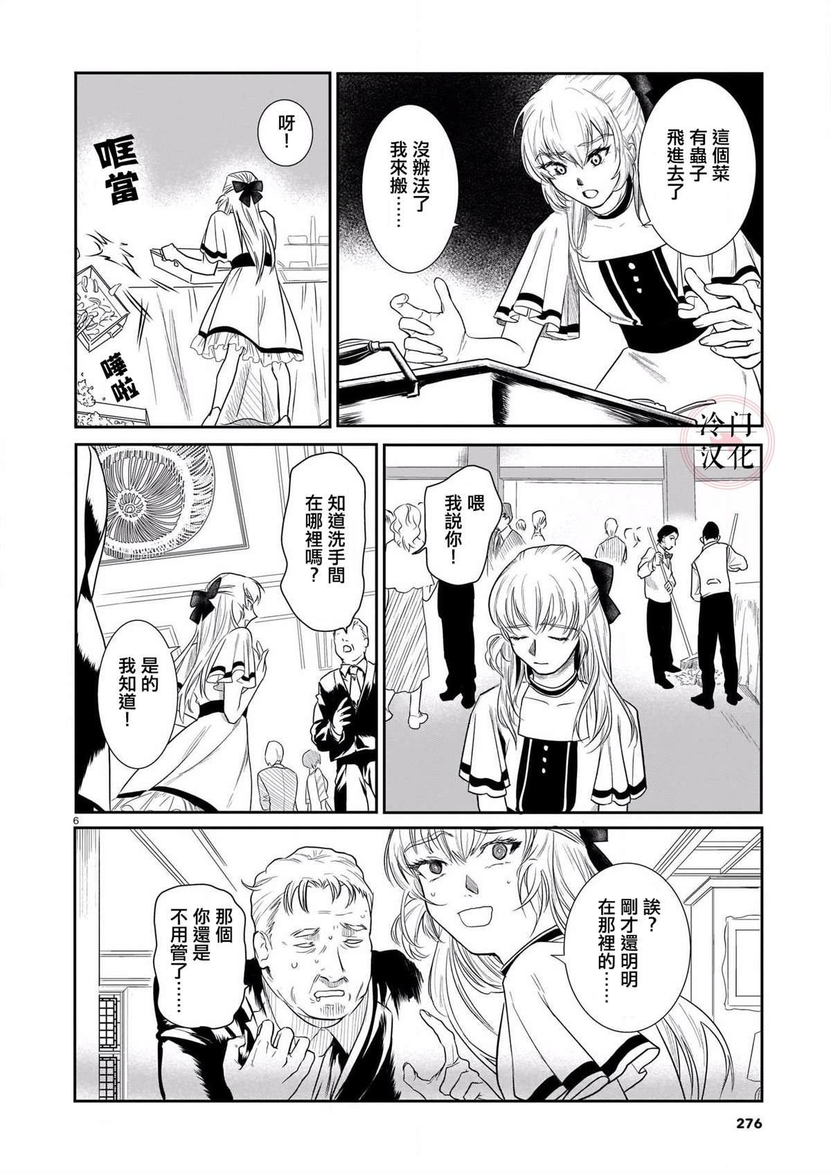 《影与爱的礼赞》漫画最新章节第1话免费下拉式在线观看章节第【6】张图片