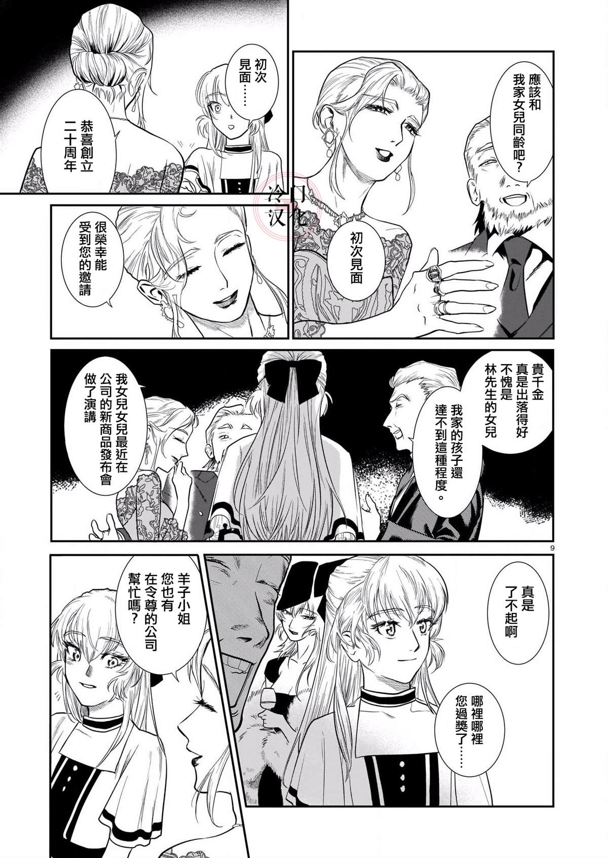 《影与爱的礼赞》漫画最新章节第1话免费下拉式在线观看章节第【9】张图片