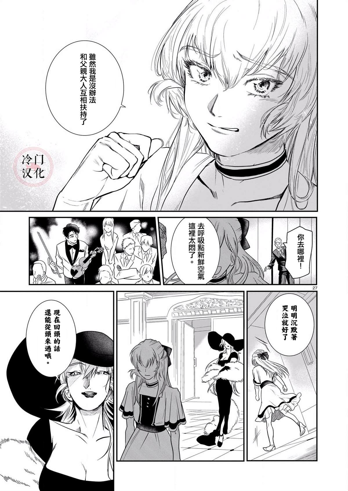 《影与爱的礼赞》漫画最新章节第1话免费下拉式在线观看章节第【26】张图片