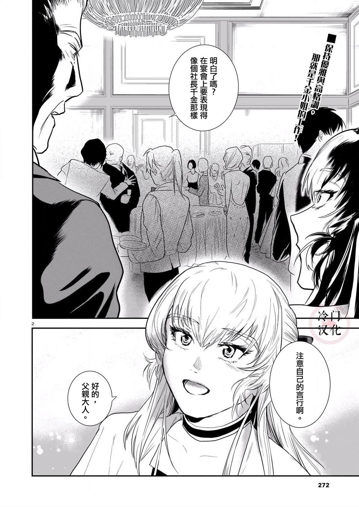 《影与爱的礼赞》漫画最新章节第1话免费下拉式在线观看章节第【2】张图片