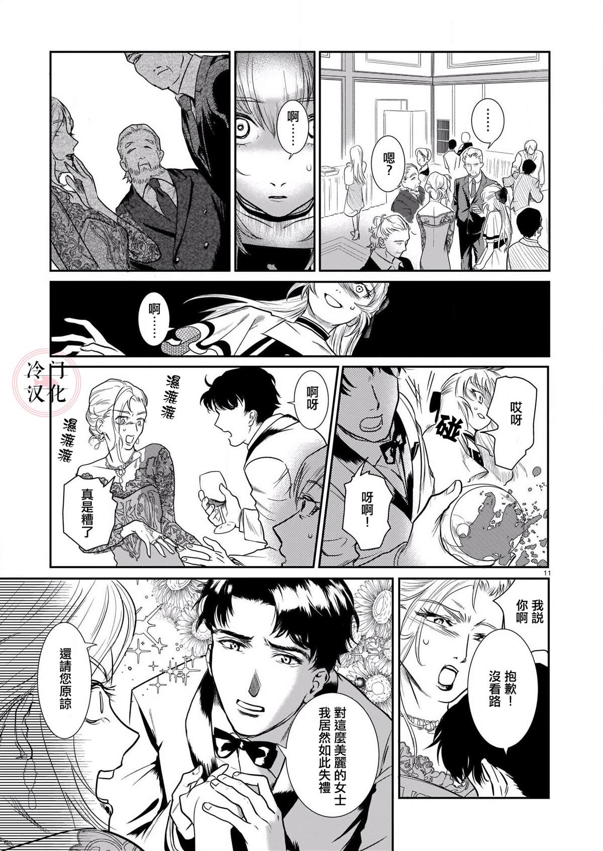 《影与爱的礼赞》漫画最新章节第1话免费下拉式在线观看章节第【11】张图片