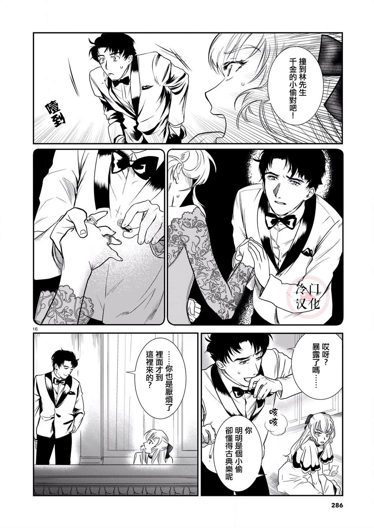 《影与爱的礼赞》漫画最新章节第1话免费下拉式在线观看章节第【16】张图片