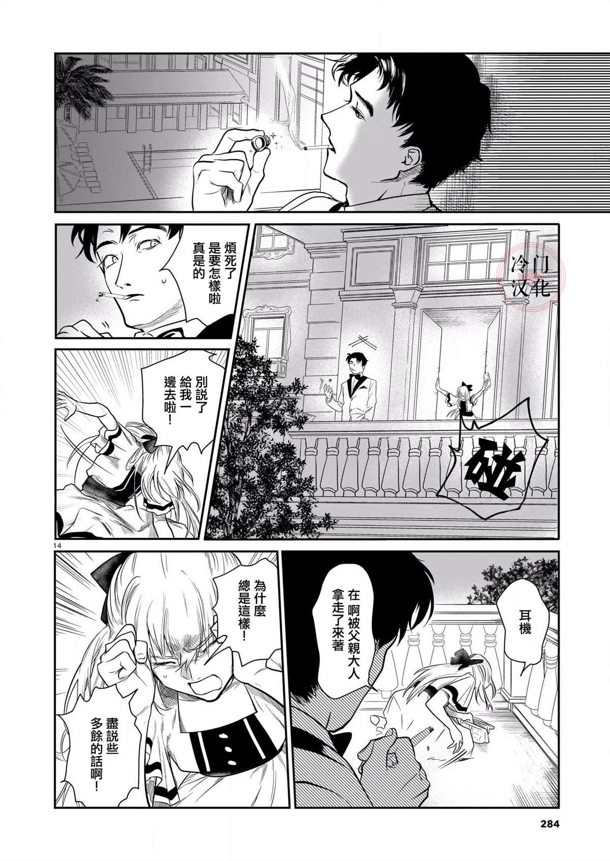 《影与爱的礼赞》漫画最新章节第1话免费下拉式在线观看章节第【14】张图片