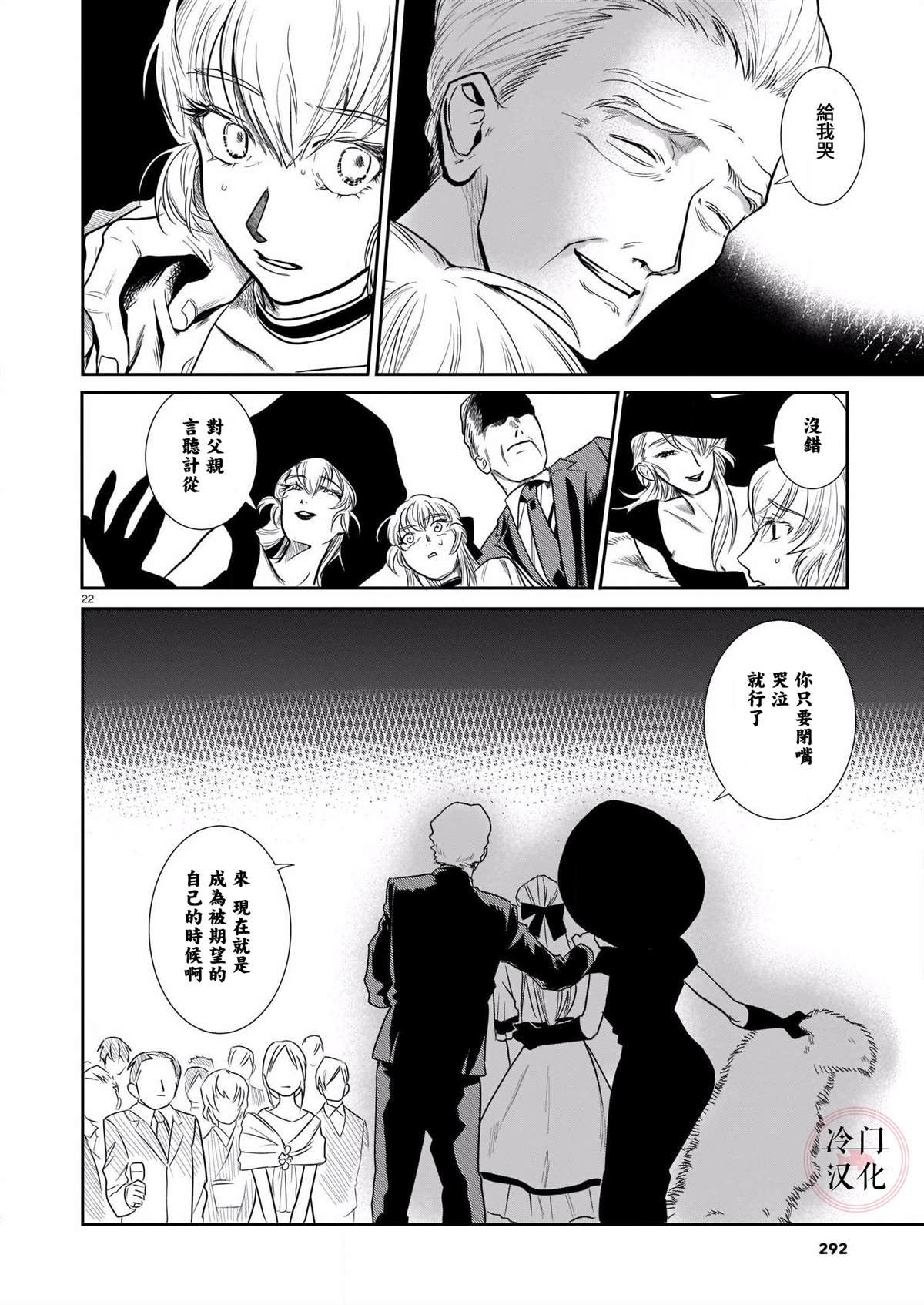 《影与爱的礼赞》漫画最新章节第1话免费下拉式在线观看章节第【22】张图片