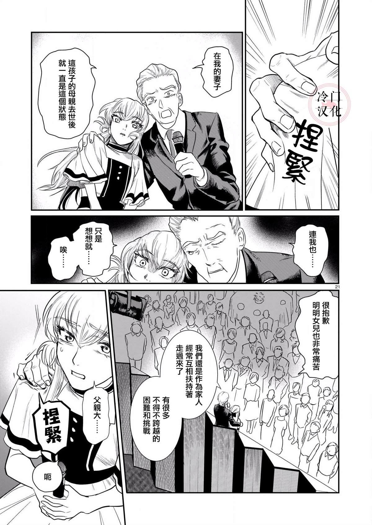 《影与爱的礼赞》漫画最新章节第1话免费下拉式在线观看章节第【21】张图片