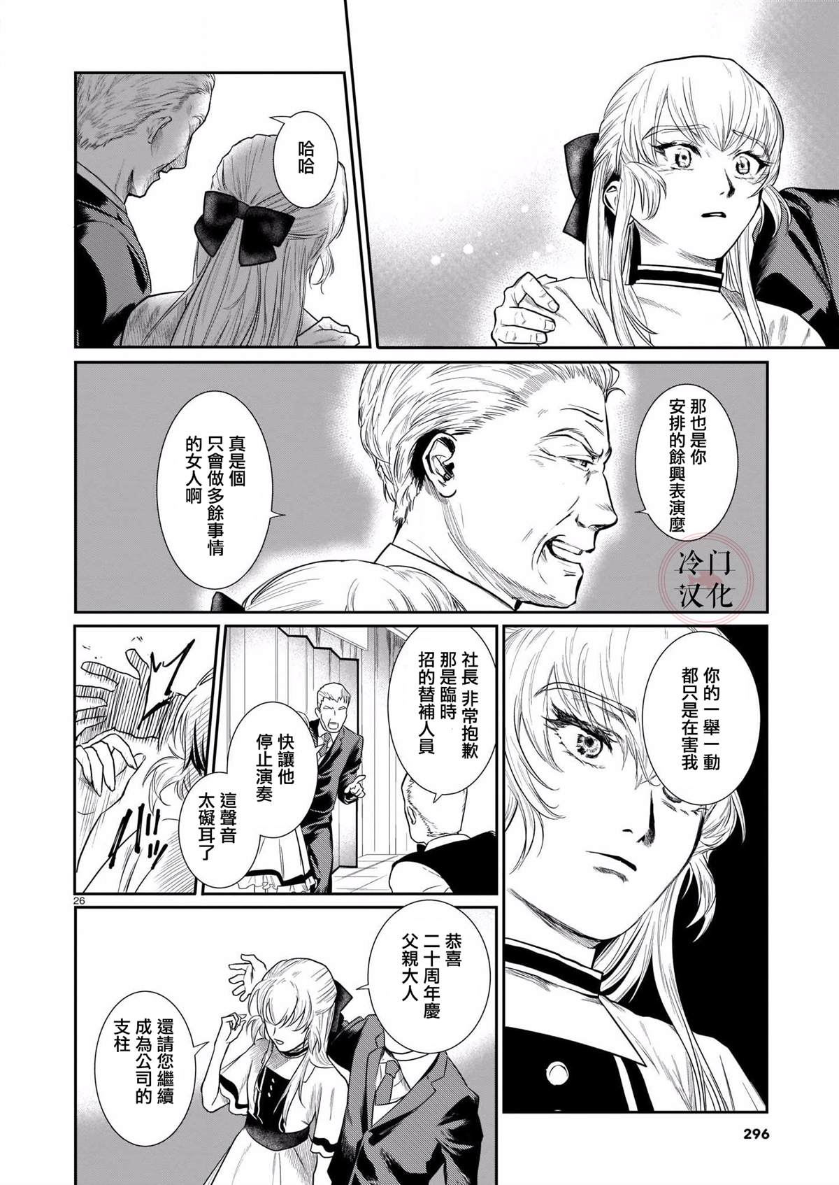 《影与爱的礼赞》漫画最新章节第1话免费下拉式在线观看章节第【25】张图片