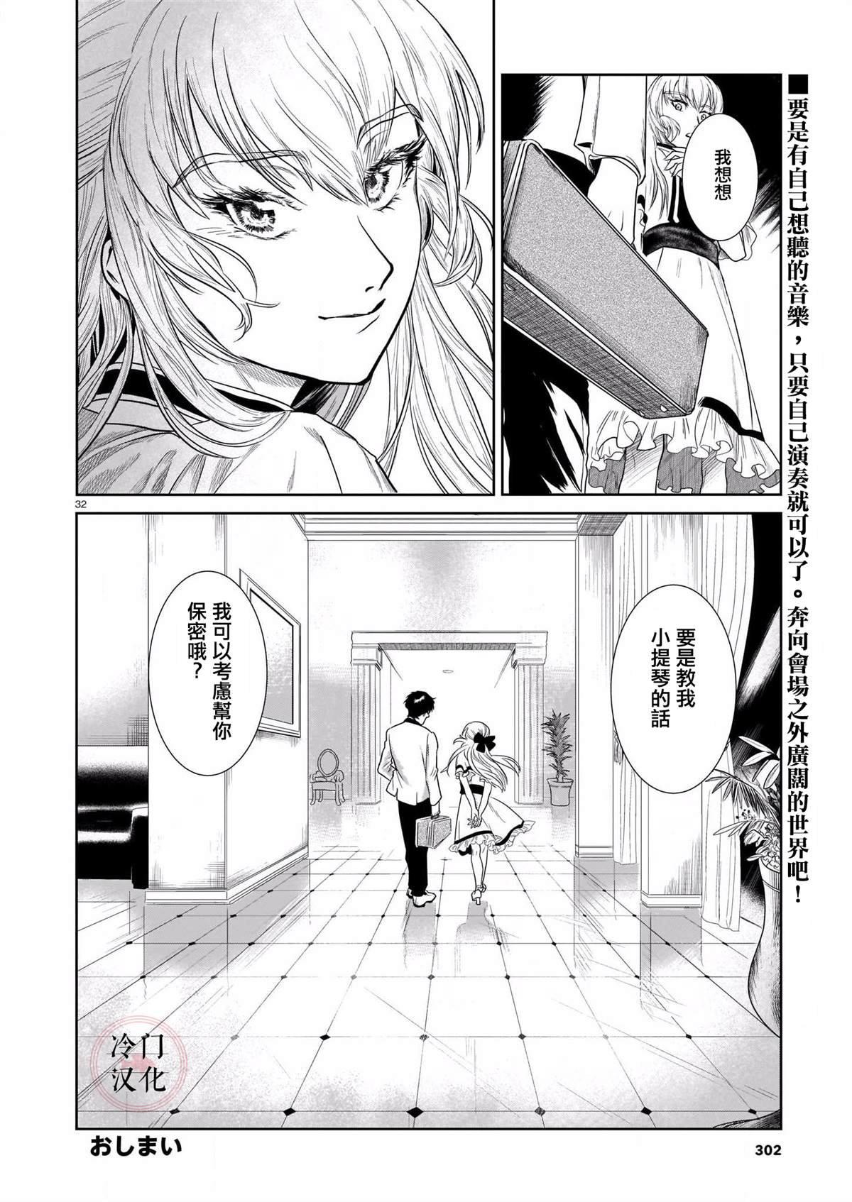 《影与爱的礼赞》漫画最新章节第1话免费下拉式在线观看章节第【31】张图片