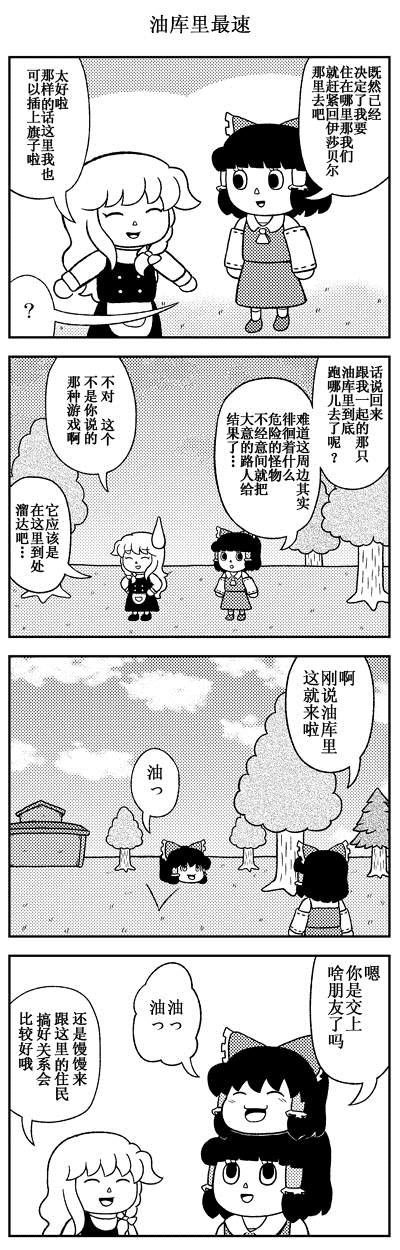 《走进油库里之森》漫画最新章节短篇免费下拉式在线观看章节第【25】张图片