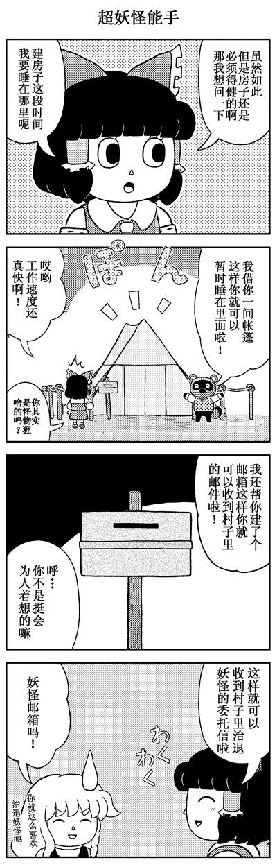 《走进油库里之森》漫画最新章节短篇免费下拉式在线观看章节第【24】张图片