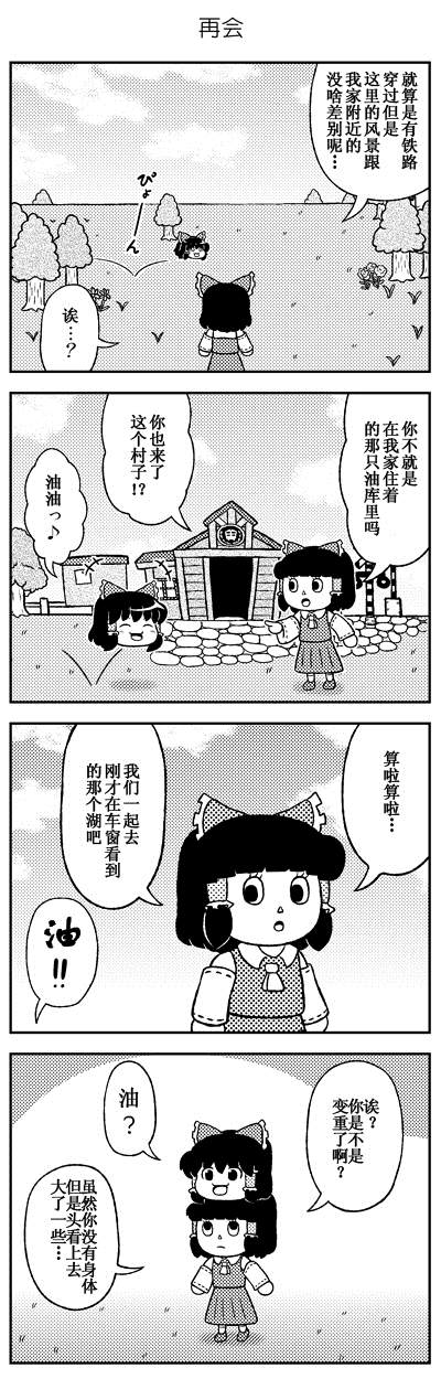 《走进油库里之森》漫画最新章节短篇免费下拉式在线观看章节第【9】张图片