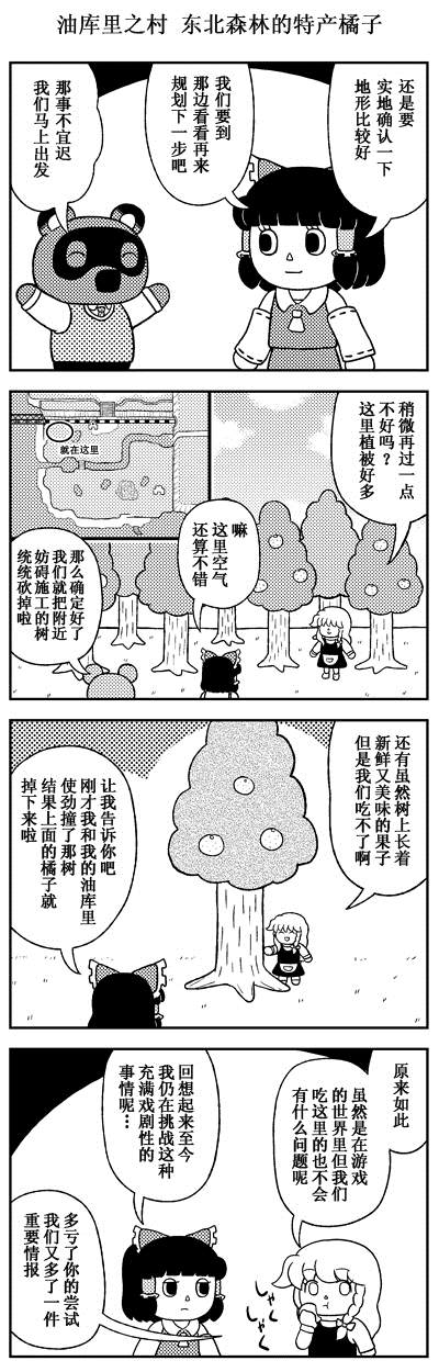 《走进油库里之森》漫画最新章节短篇免费下拉式在线观看章节第【21】张图片