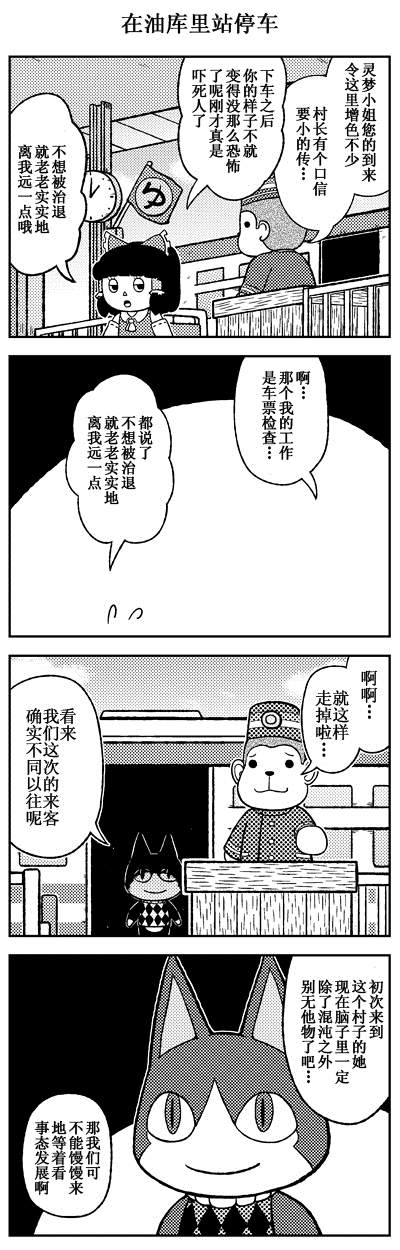 《走进油库里之森》漫画最新章节短篇免费下拉式在线观看章节第【8】张图片