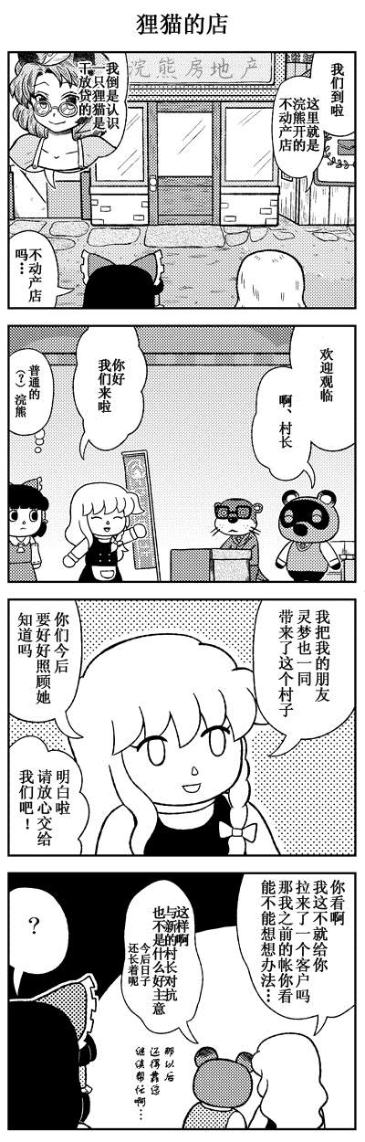 《走进油库里之森》漫画最新章节短篇免费下拉式在线观看章节第【19】张图片