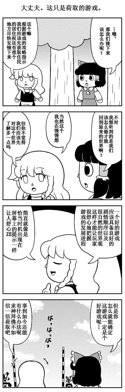 《走进油库里之森》漫画最新章节短篇免费下拉式在线观看章节第【18】张图片