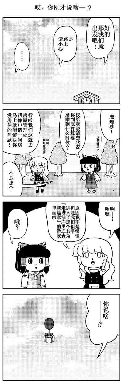 《走进油库里之森》漫画最新章节短篇免费下拉式在线观看章节第【16】张图片