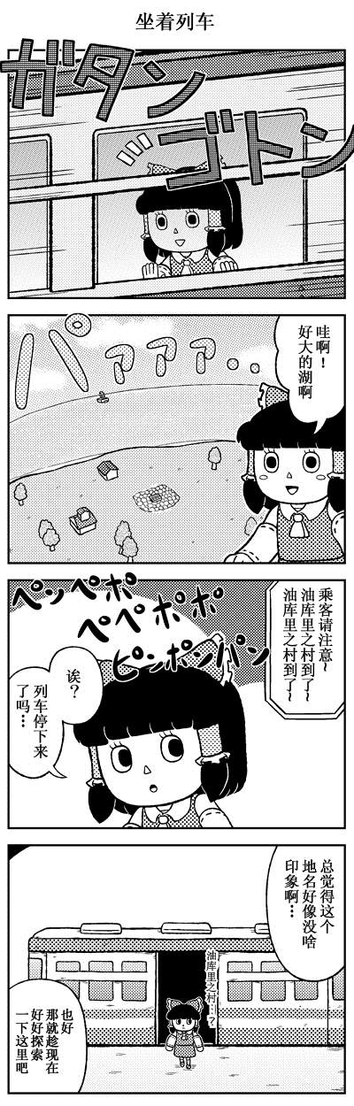 《走进油库里之森》漫画最新章节短篇免费下拉式在线观看章节第【7】张图片