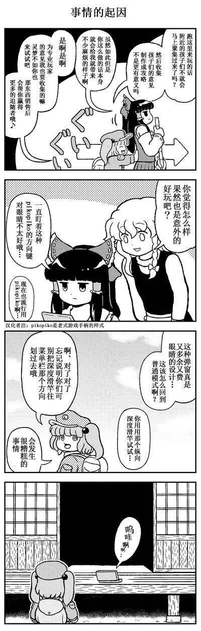 《走进油库里之森》漫画最新章节短篇免费下拉式在线观看章节第【4】张图片