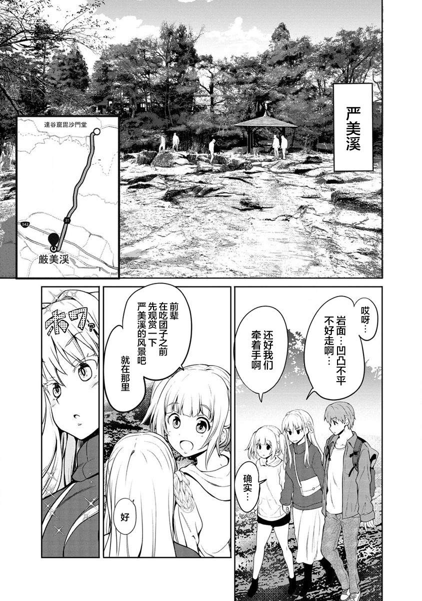《只要是夫妇随处是旅行》漫画最新章节第6话免费下拉式在线观看章节第【11】张图片