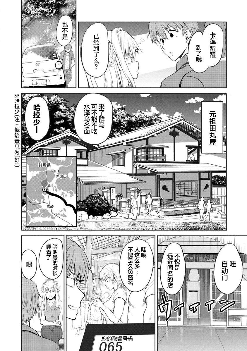 《只要是夫妇随处是旅行》漫画最新章节第2话 初见榛名山免费下拉式在线观看章节第【6】张图片