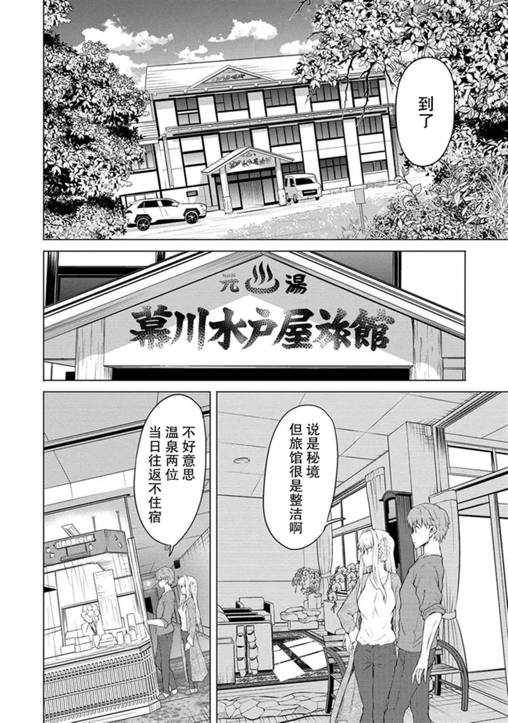 《只要是夫妇随处是旅行》漫画最新章节第3话免费下拉式在线观看章节第【10】张图片