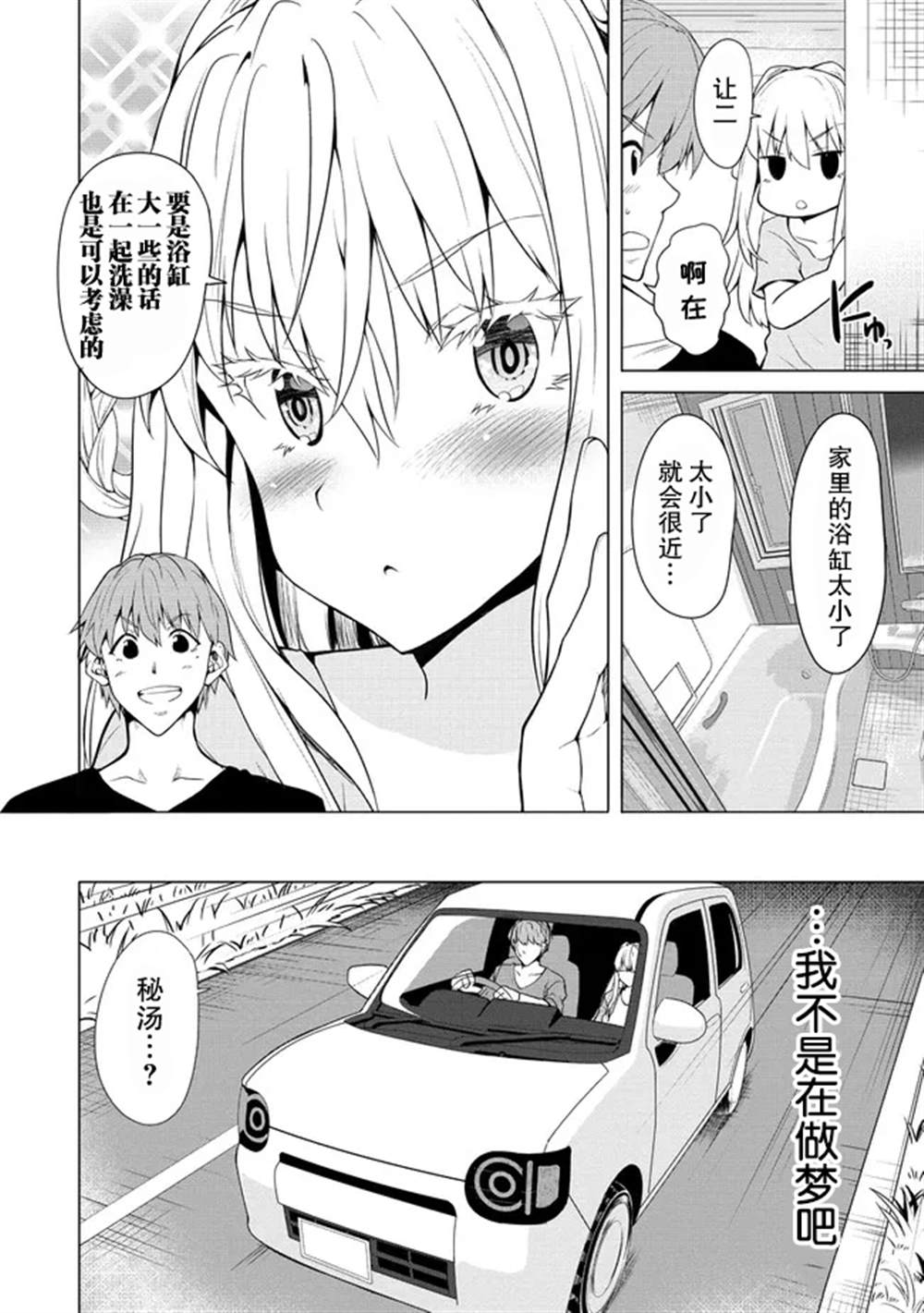 《只要是夫妇随处是旅行》漫画最新章节第3话免费下拉式在线观看章节第【4】张图片