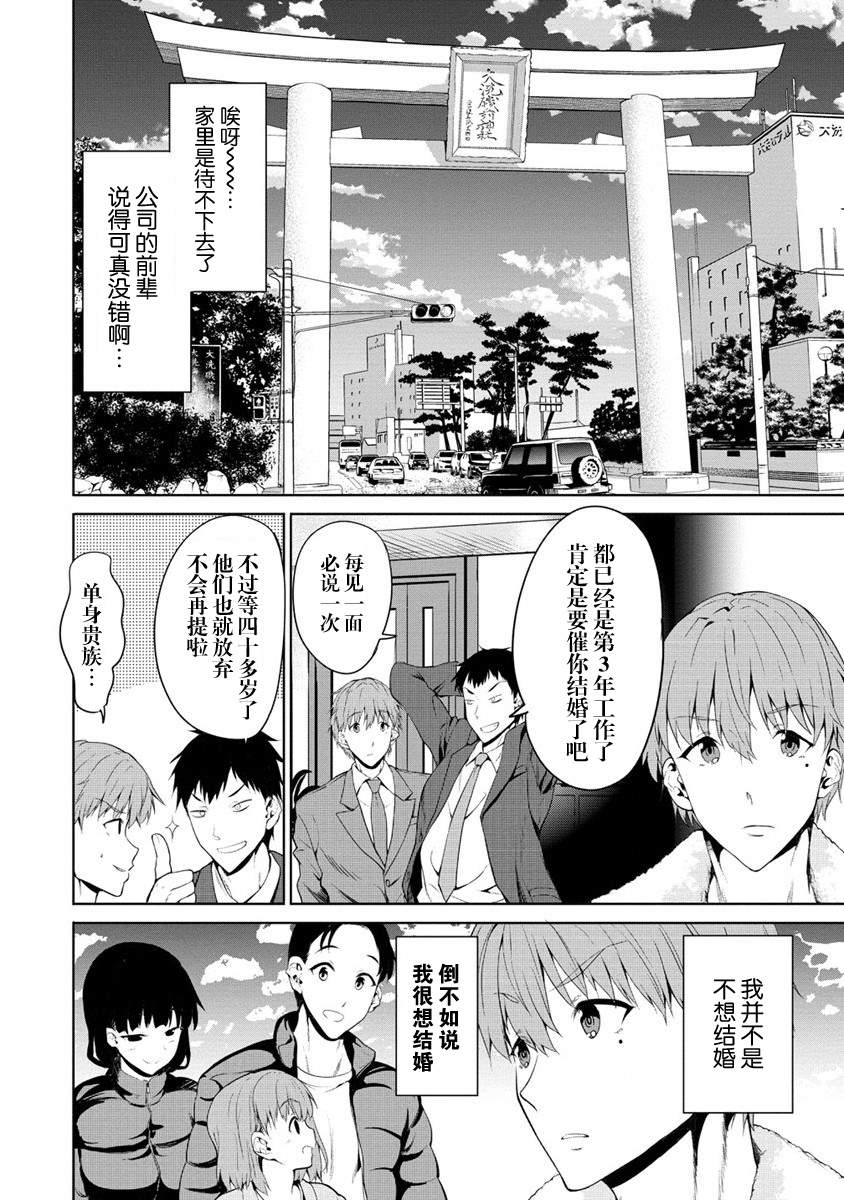 《只要是夫妇随处是旅行》漫画最新章节第1话 初见大洗免费下拉式在线观看章节第【7】张图片