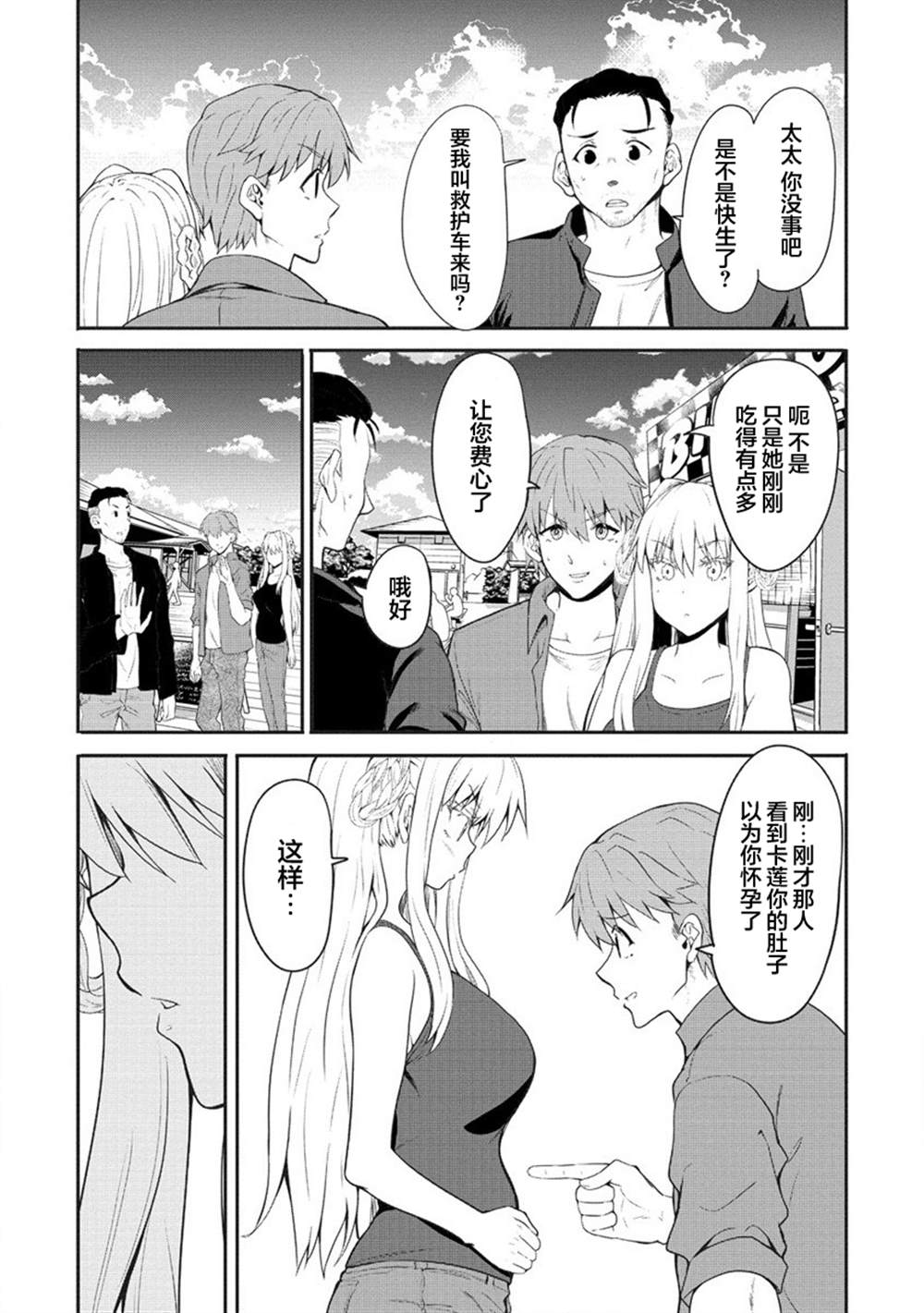 《只要是夫妇随处是旅行》漫画最新章节第4话免费下拉式在线观看章节第【21】张图片